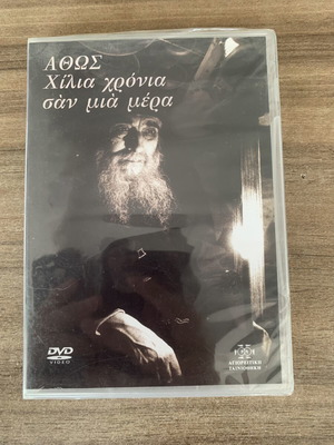 Άθως - Χίλια χρόνια σαν μια μέρα DVD καινούργιο ντοκιμαντέρ βιογραφικό ιστορικό