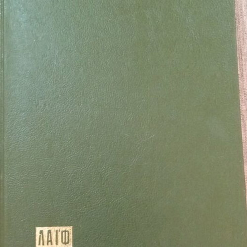 Life Scientific Library Chronos used, Greek