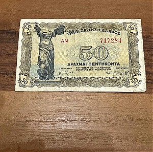 50 δραχμές 1944