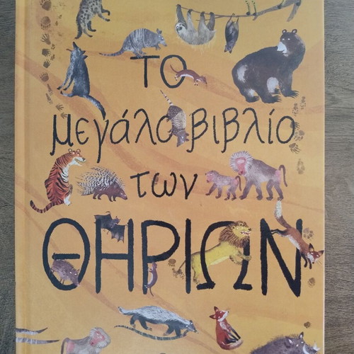 The Big Book of Animals new, Greek