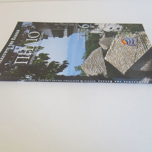 Discover Greece Magazine #6 like new