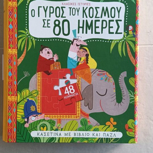 Book and puzzle Around the World in 80 Days 48 pieces like new