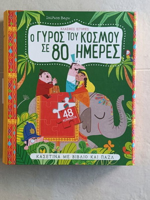 Book and puzzle Around the World in 80 Days 48 pieces like new