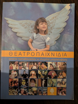Theatropaichnidia book like new