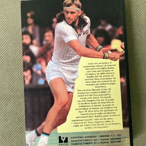 Bjorn Borg To Tennis: My Life like new