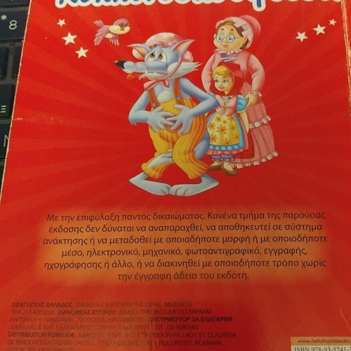 The Little Red Riding Hood fairy tale used, Greek