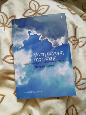 Small book Me ti dynami tis psychis like new