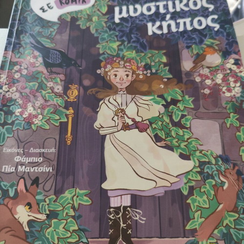 The Secret Garden book like new, Greek