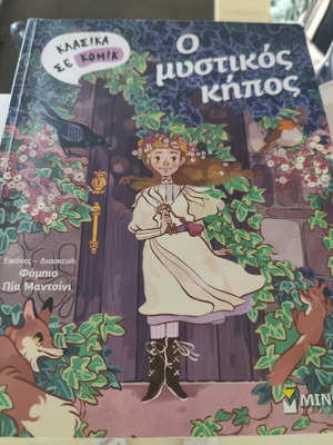 The Secret Garden book like new, Greek