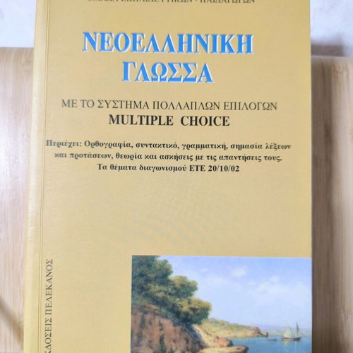 Modern Greek Language and Practical Arithmetic