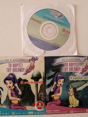 Το κορίτσι του Ωκεανού σετ 3 παιδικά DVD καινούργια, μεταγλωττισμένα