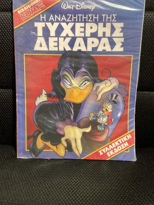The Search for the Lucky Dime comic book used, Greek
