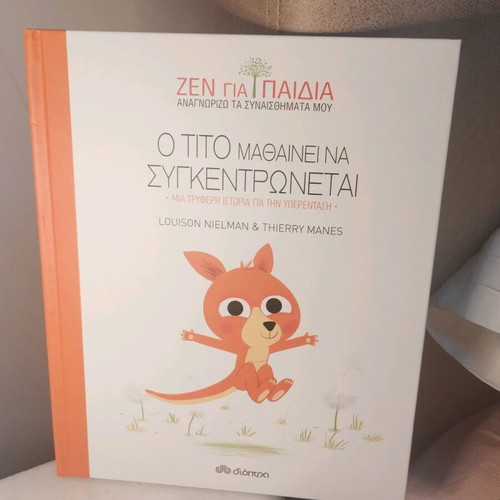 O Tito Learns to Concentrate children's book new
