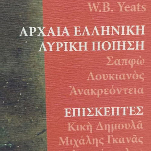 Ta tetradia tou Elpinora Issue 4 new annual edition