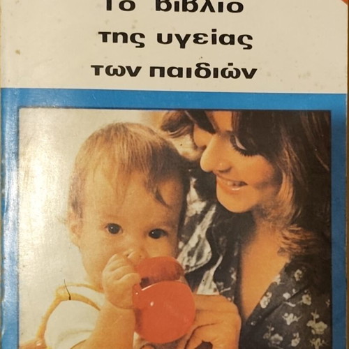 The Book of Children's Health used, sciences