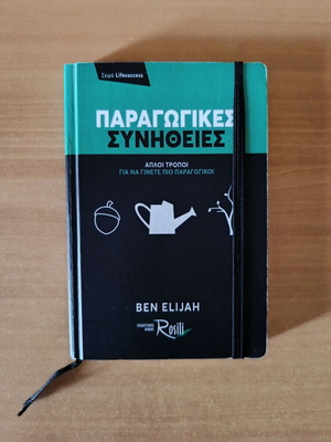 Book Παραγωγικές συνήθειες by Ben Elijah used, psychology