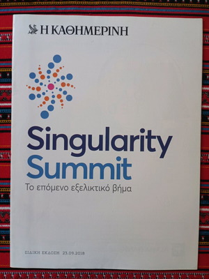 Singularity Summit special edition newspaper Η Καθημερινή like new