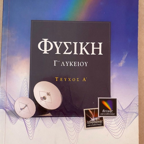 Physics Grade 3 High School School Aid like new