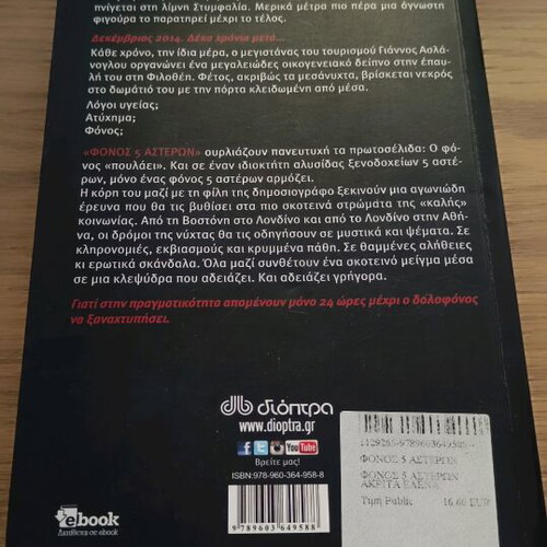 Fonos 5 Asteron by Elena Akrita book like new