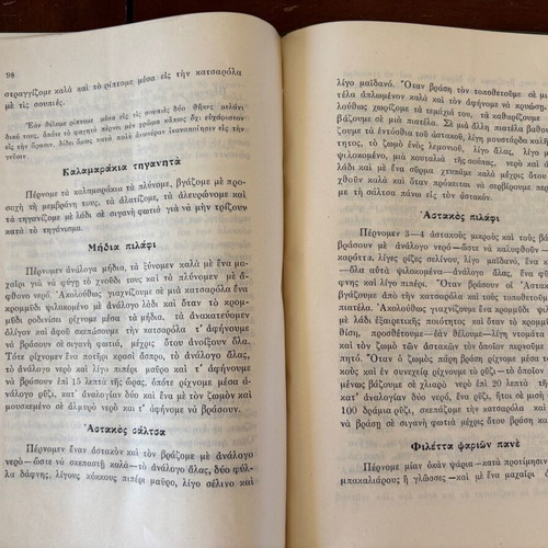Praktikos Odigos Mageirikis kai Zacharoplastikis 1952 cookbook