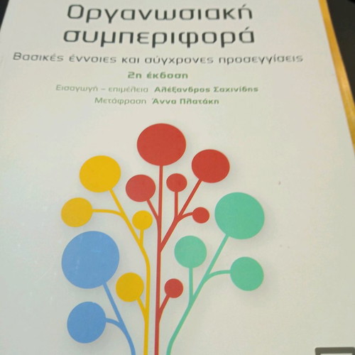 Organizational Behavior Stephen Robbins used