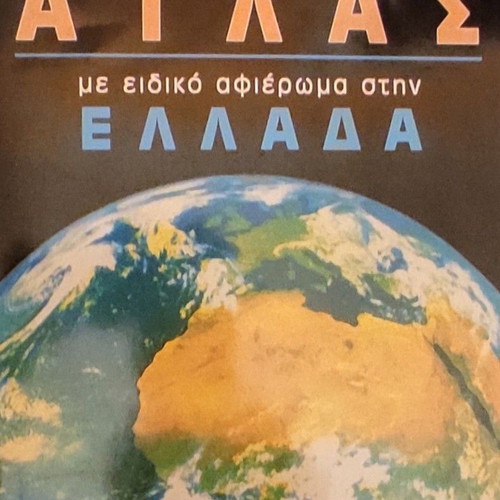 World Geographic Atlas like new with special tribute to Greece