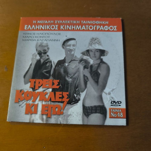 9 Greek movies DVD pack No 2 like new, comedy and social genre