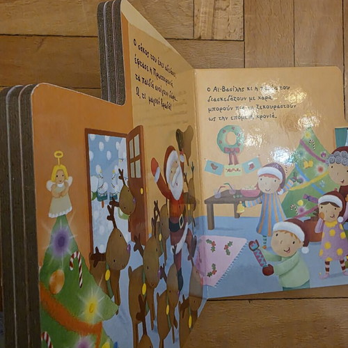 To Elkithro Children's Book New, Greek