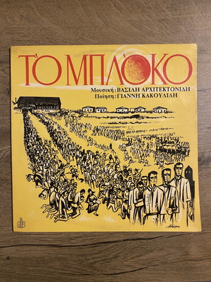 To Mploko LP like new, entechno genre