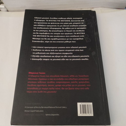 The Secrets of Music book like new, encyclopedic knowledge