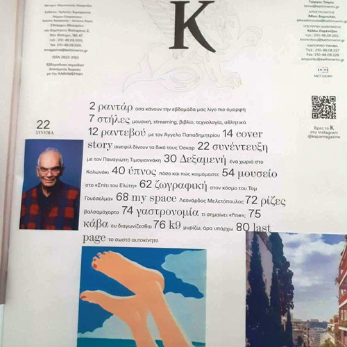 K Magazine by Kathimerini 15 March 2026 like new, Oscars special issue