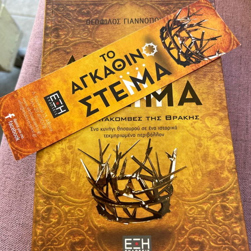 To Agkathino Stemma book like new