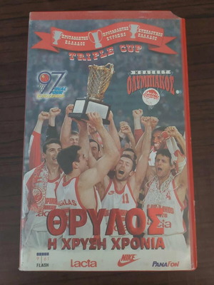 Thrylos I Chrysí Chronia (Tremple 1997) used videocassette