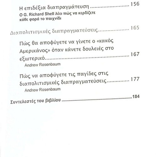 Successful Negotiations That Preserve the Relationship like new, Harvard Business School Press