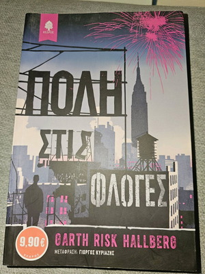 City on Fire used book