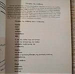  Βιβλιο *Κείμενα Νεοελληνικής Λογοτεχνίας* Γ' Λυκείου