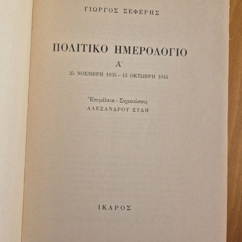 Political Diary A' 1935-1944 used, Giorgos Seferis
