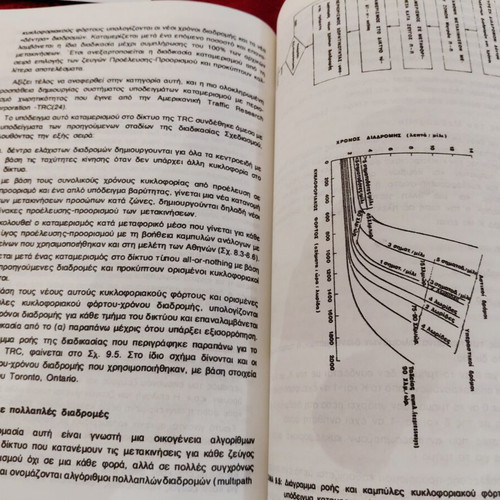 Book 'Transport Planning & Traffic Engineering' Volume 2, 2nd Edition by G. A. Giannopoulos