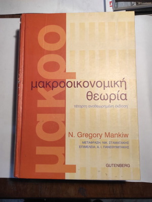 Macroeconomic Theory used, fourth revised edition