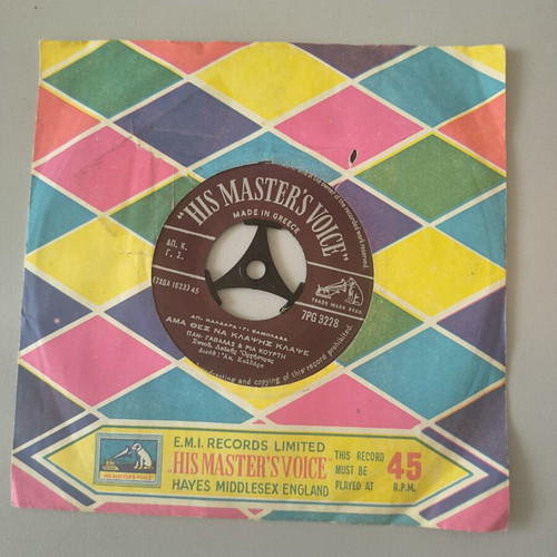 His Master's Voice 45 RPM vinyl single Panos Gavalas Ria Kourti like new, laiko