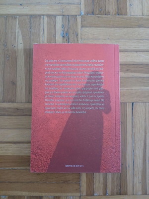 Eleni i o Kanenas novel by Rea Galanaki