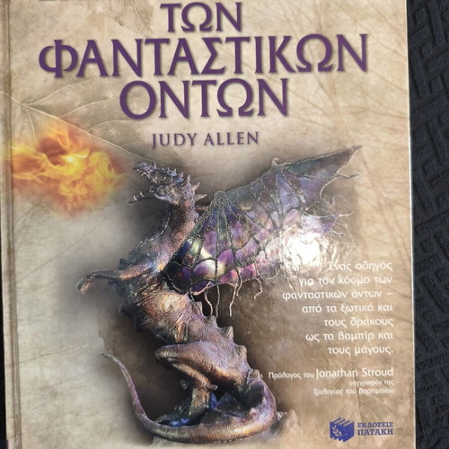 Encyclopedia of Fantastic Creatures by Judy Allen like new, Greek edition