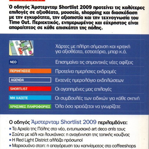 TimeOut Shortlist Amsterdam 2009 travel guide new