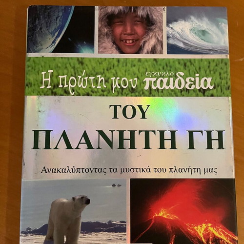 My First Encyclopedia of Planet Earth like new, children's science book