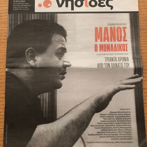 Nisides special edition tribute to Manos Hatzidakis used