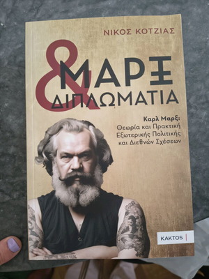 Marx and Diplomacy like new by Nikos Kotzias