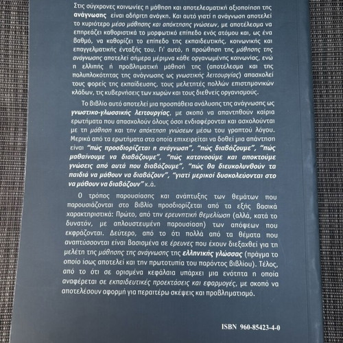 Konstantinos D. Porpodas - Reading: Cognitive Analysis, Psychological Factors, Learning & Teaching