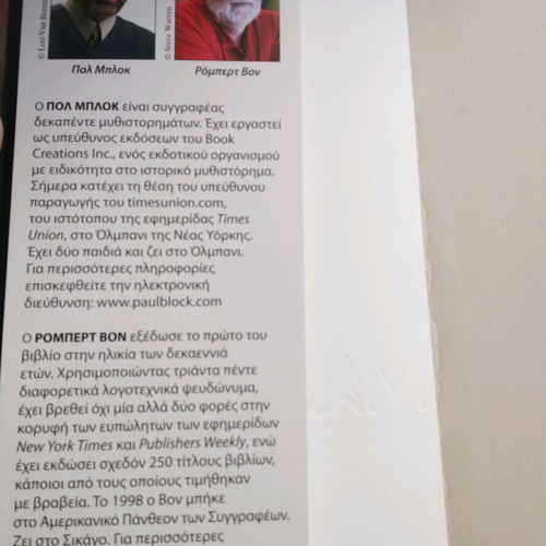 Book Papyros Masanta used, Paul Block & Robert Vaughan