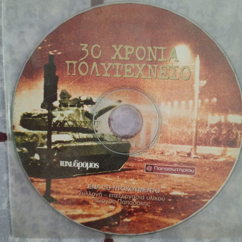 30 Chronia Polytechneio DVD used, dubbed