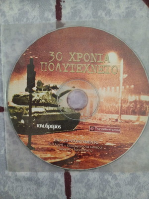 30 Chronia Polytechneio DVD used, dubbed